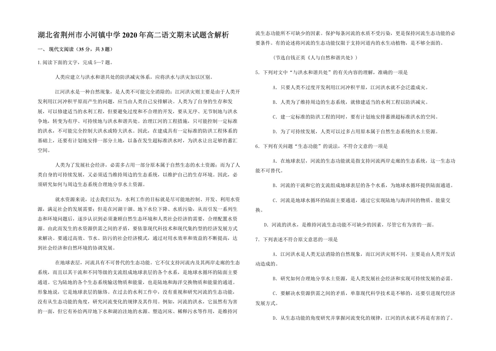 湖北省荆州市小河镇中学2020年高二语文期末试题含解析