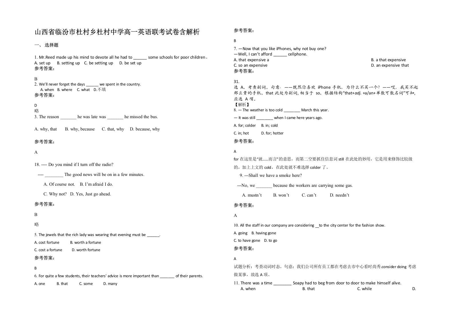 山西省临汾市杜村乡杜村中学高一英语联考试卷含解析