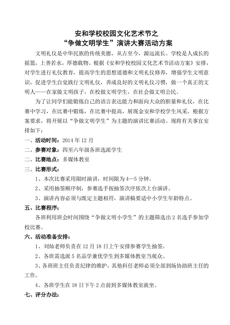 争做文明小学生演讲比赛活动方案