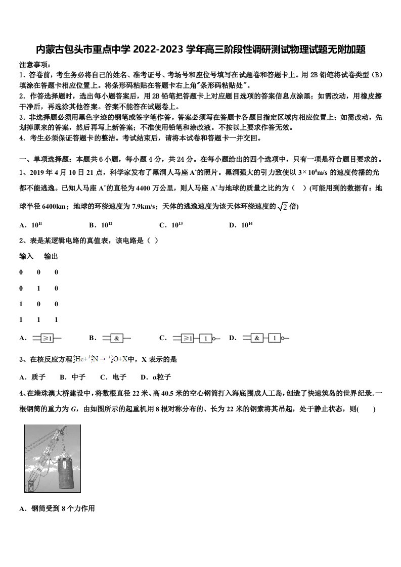 内蒙古包头市重点中学2022-2023学年高三阶段性调研测试物理试题无附加题