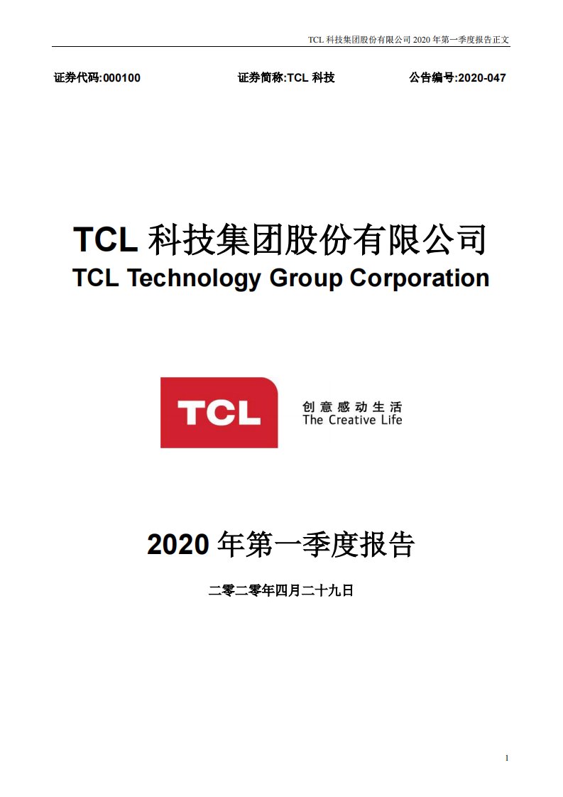 深交所-TCL