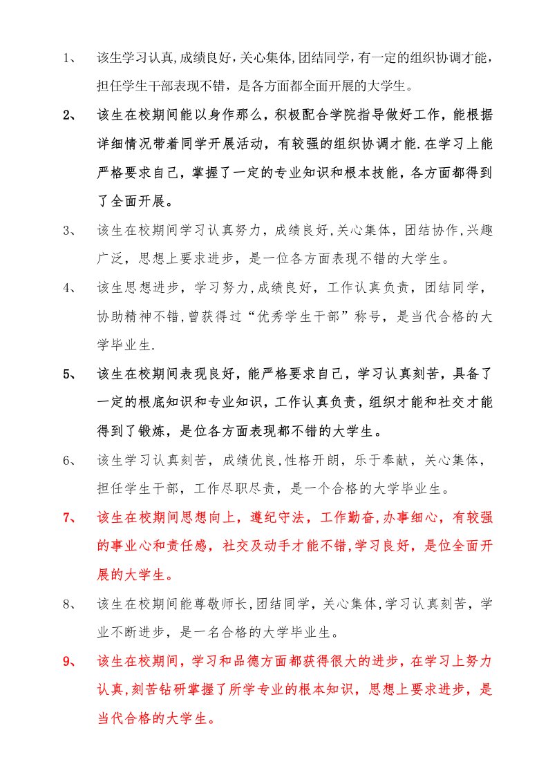 就业推荐表院系鉴定意见(免费)