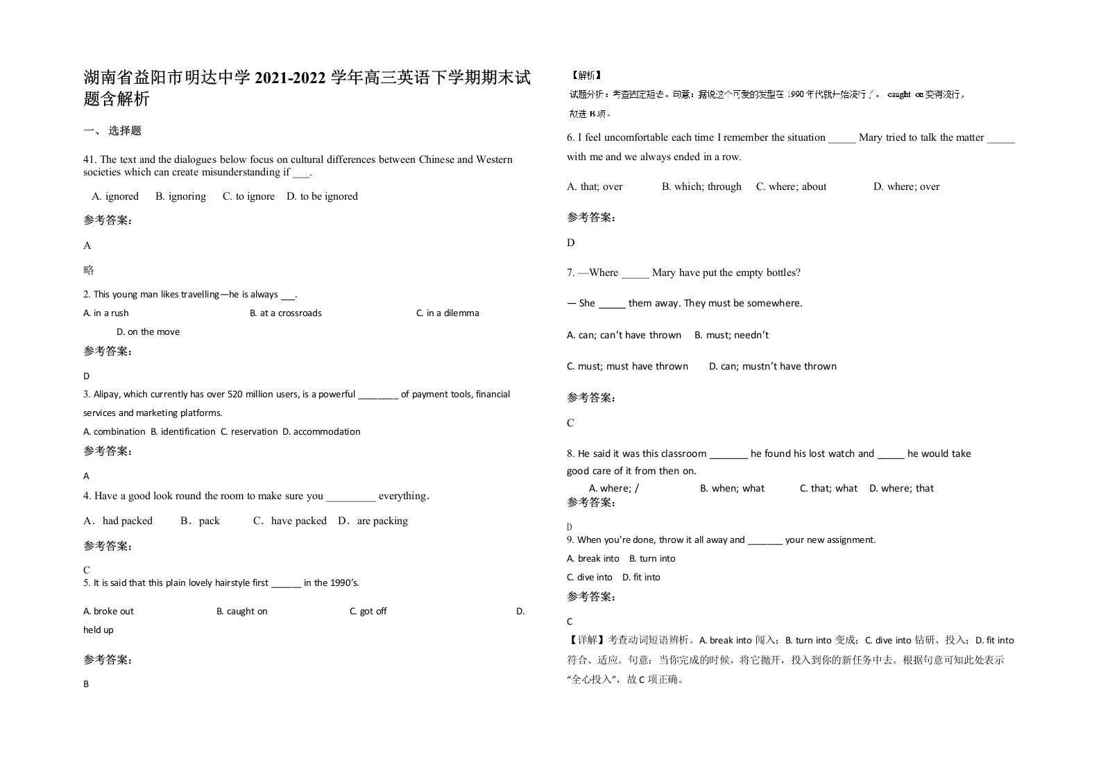 湖南省益阳市明达中学2021-2022学年高三英语下学期期末试题含解析