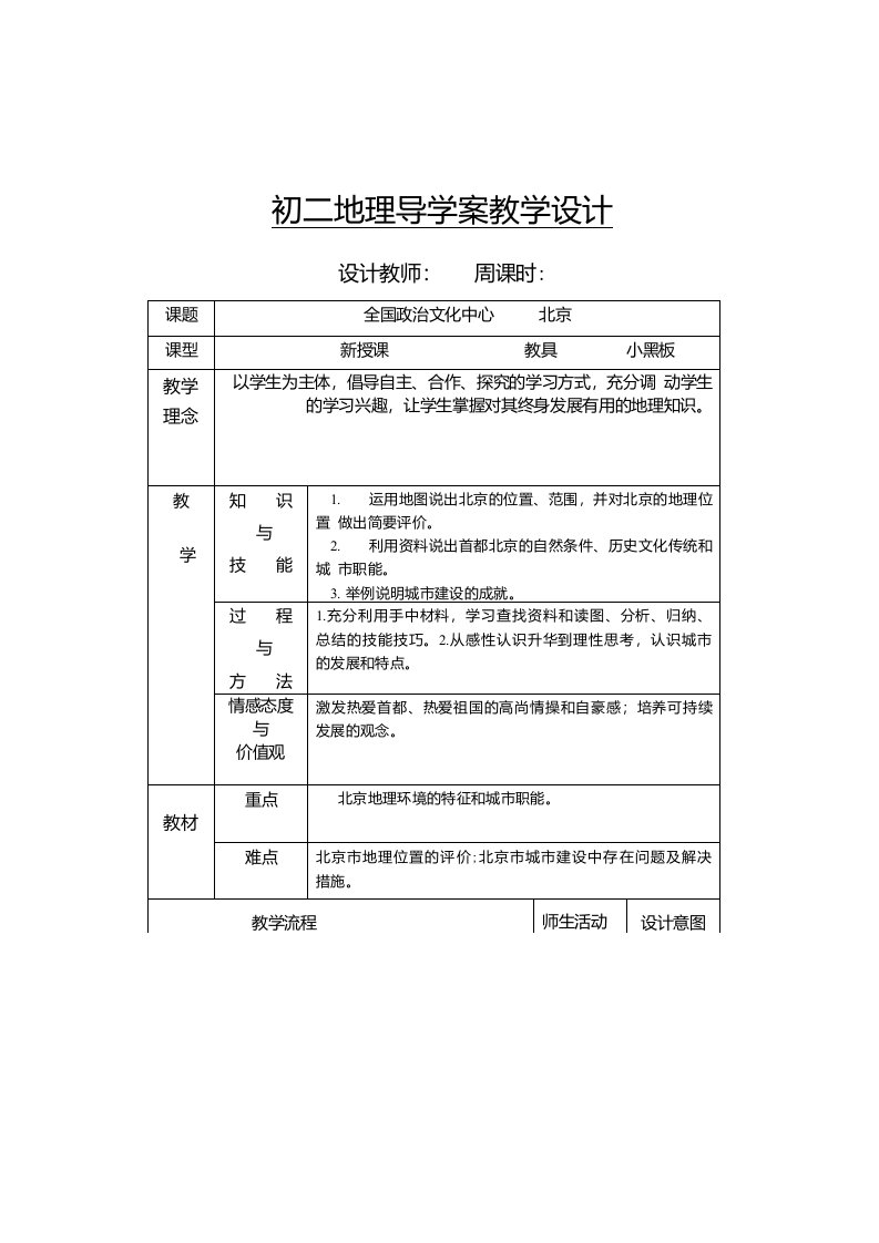 初二地理导学案教学设计