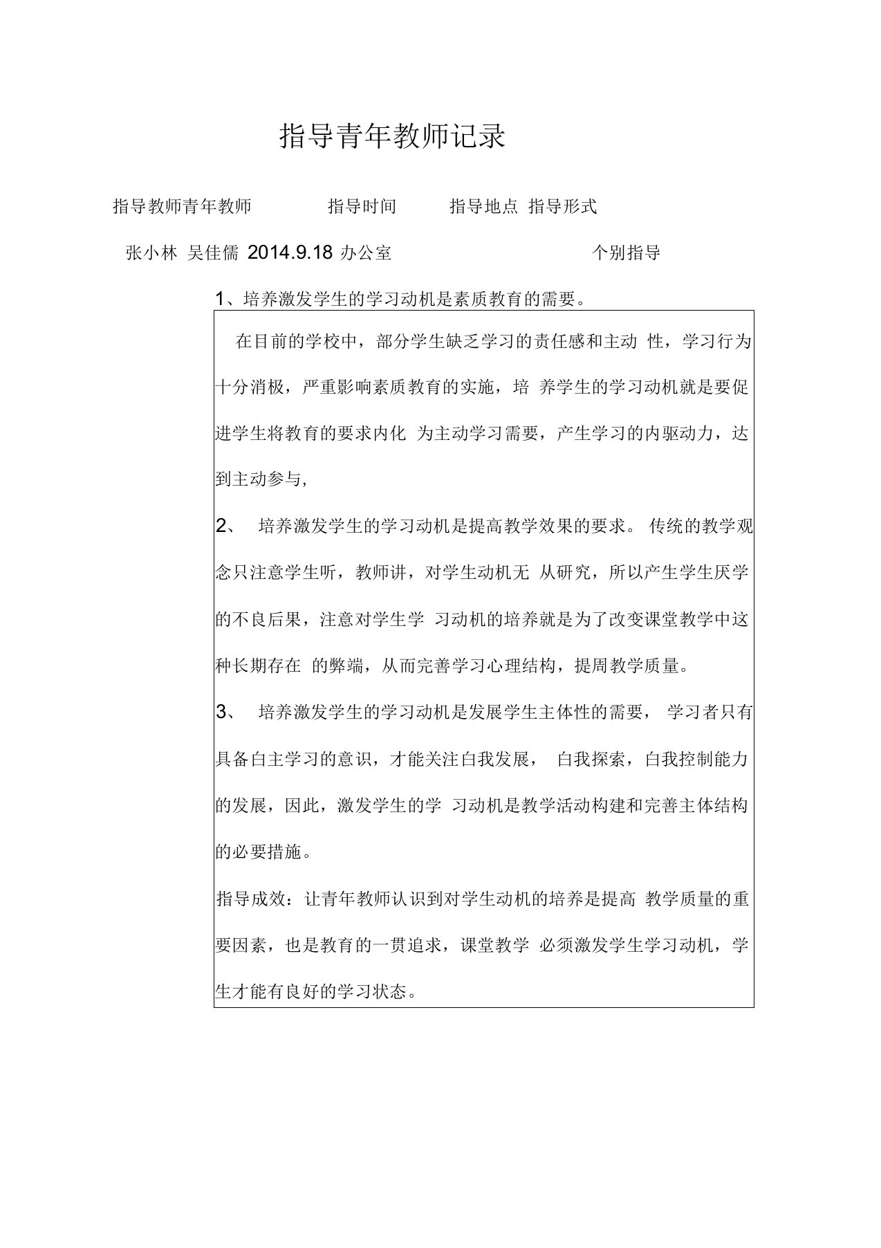 指导青年教师记录