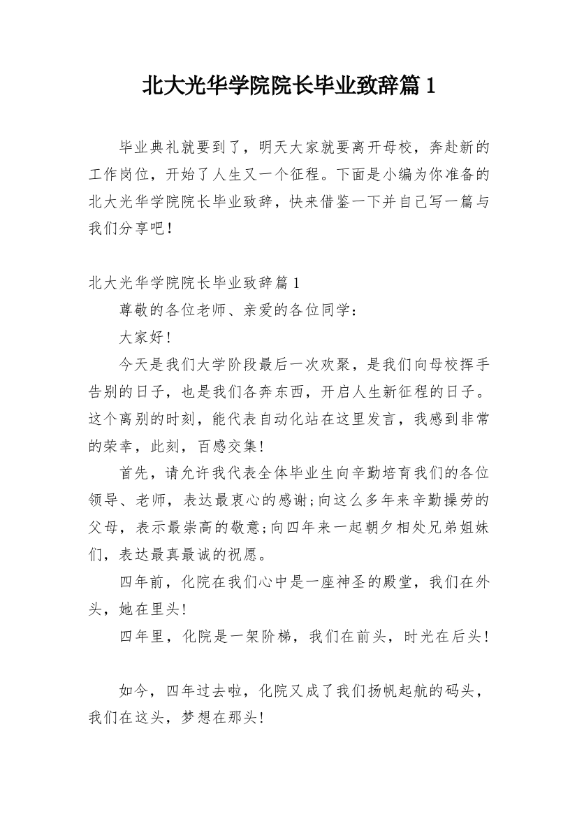 北大光华学院院长毕业致辞篇1