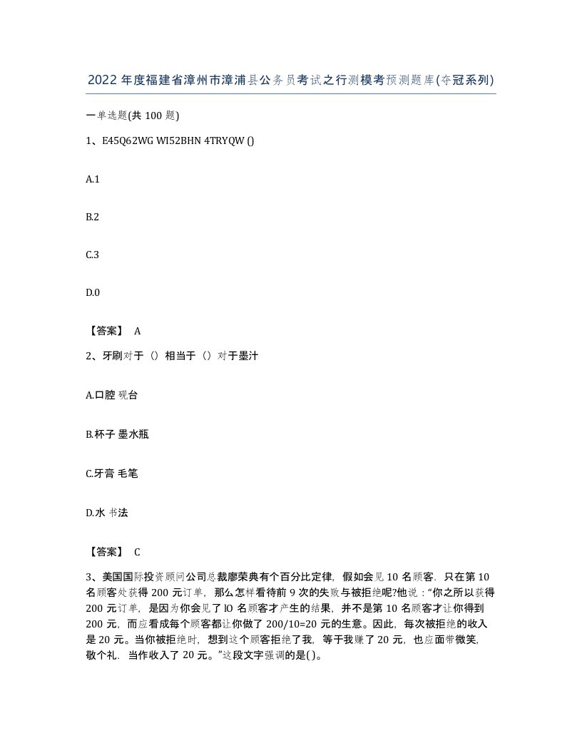 2022年度福建省漳州市漳浦县公务员考试之行测模考预测题库夺冠系列