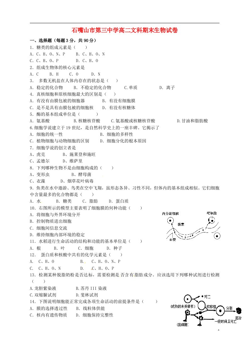 宁夏石嘴山市第三中学高二生物上学期期末考试试题