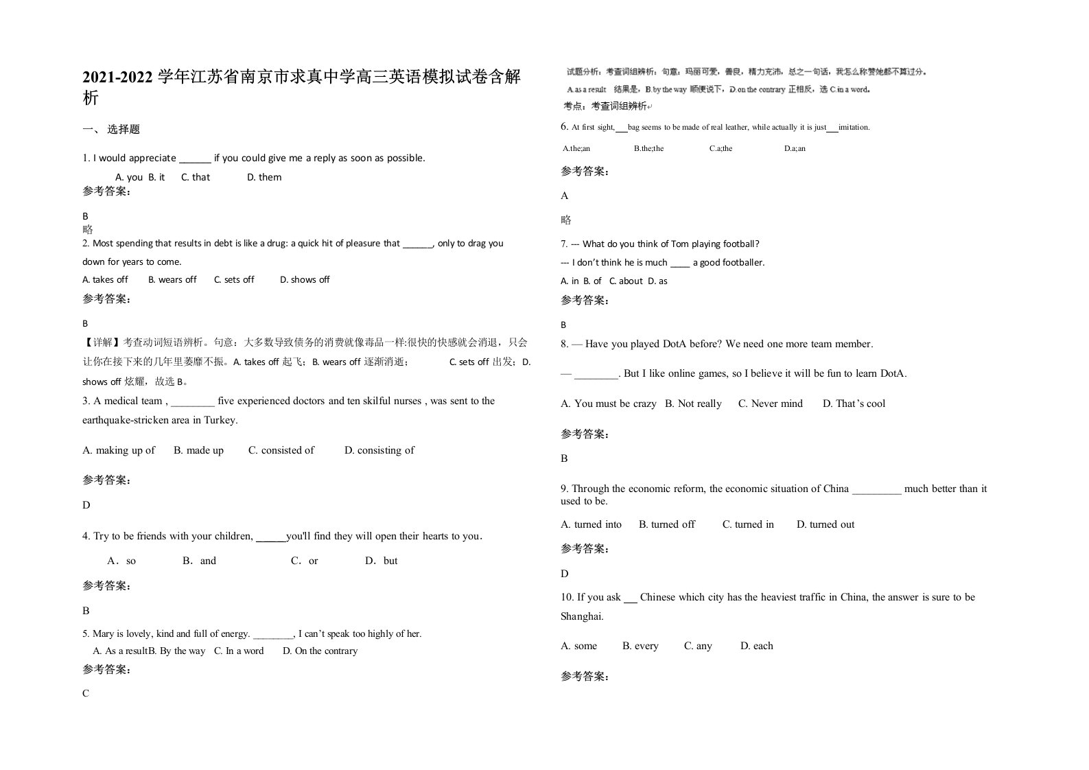 2021-2022学年江苏省南京市求真中学高三英语模拟试卷含解析