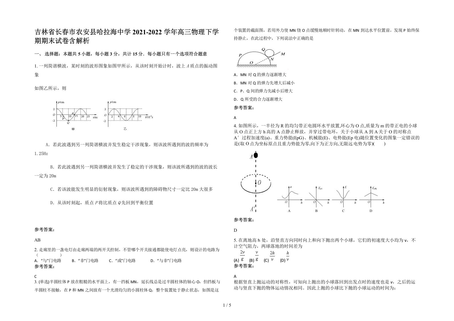 吉林省长春市农安县哈拉海中学2021-2022学年高三物理下学期期末试卷含解析