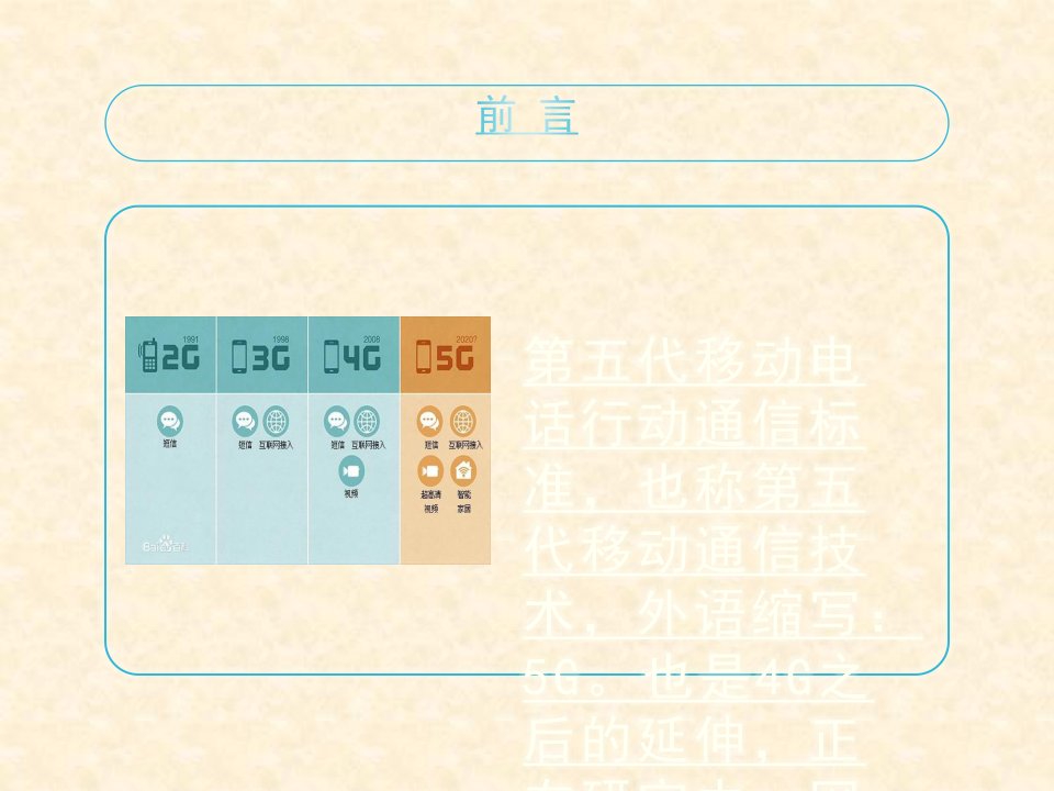 5G网络介绍ppt课件