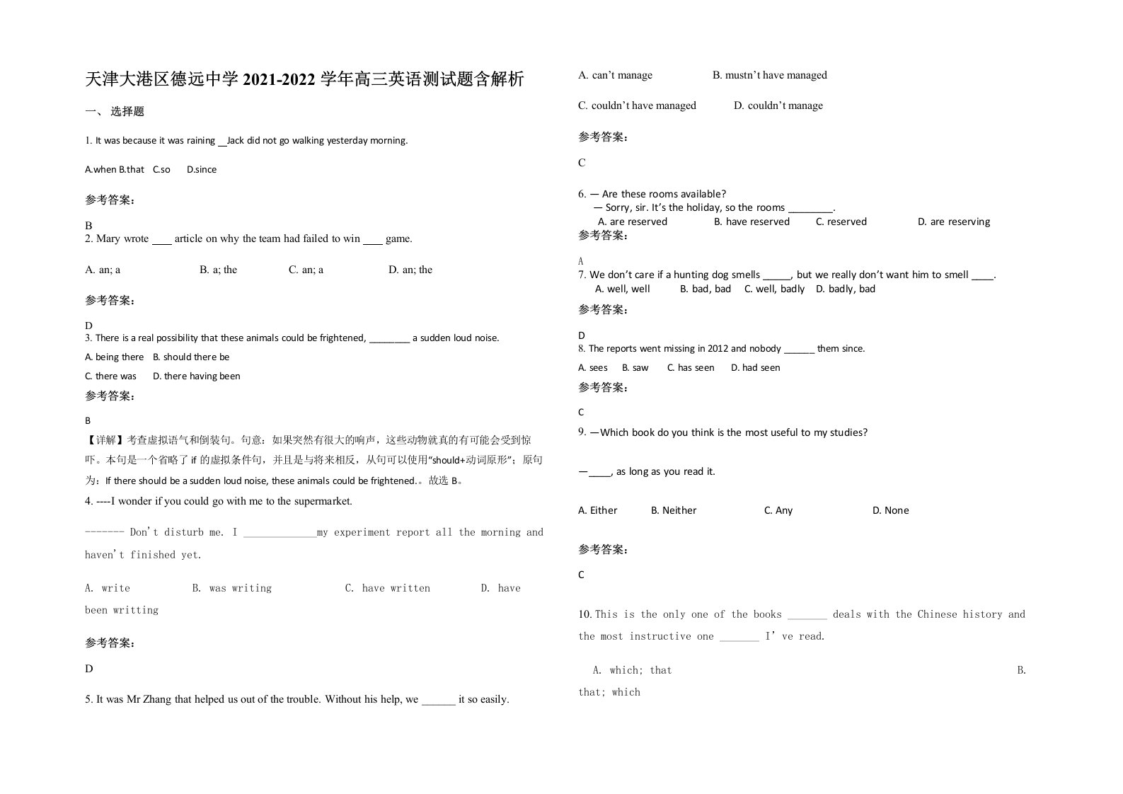 天津大港区德远中学2021-2022学年高三英语测试题含解析