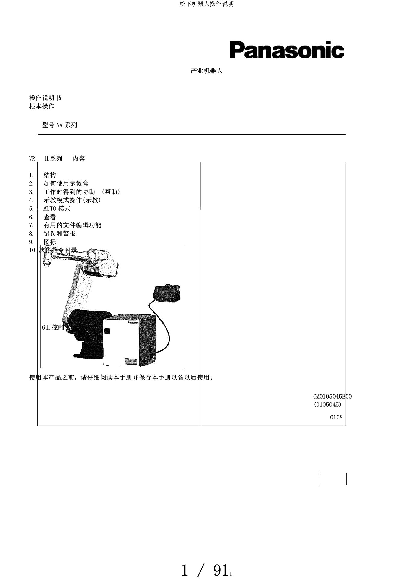 松下机器人操作说明