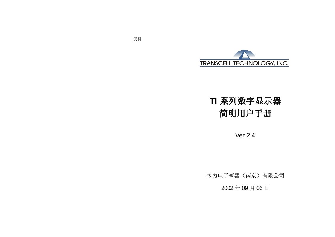 TI系列数字显示器简明用户手册