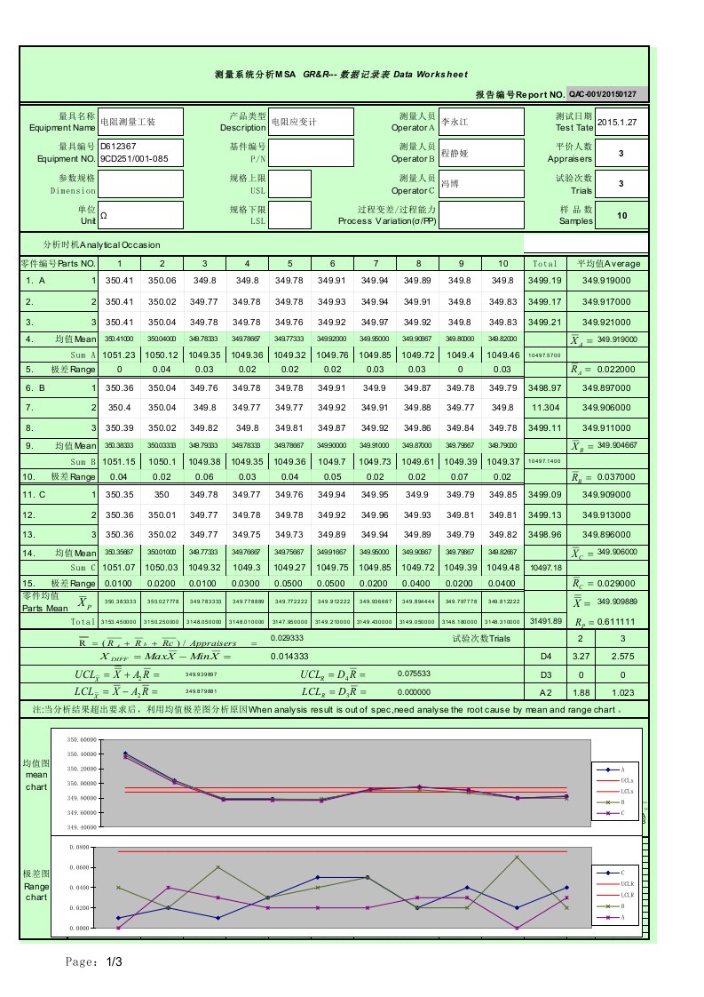 MSA测量系统分析表格