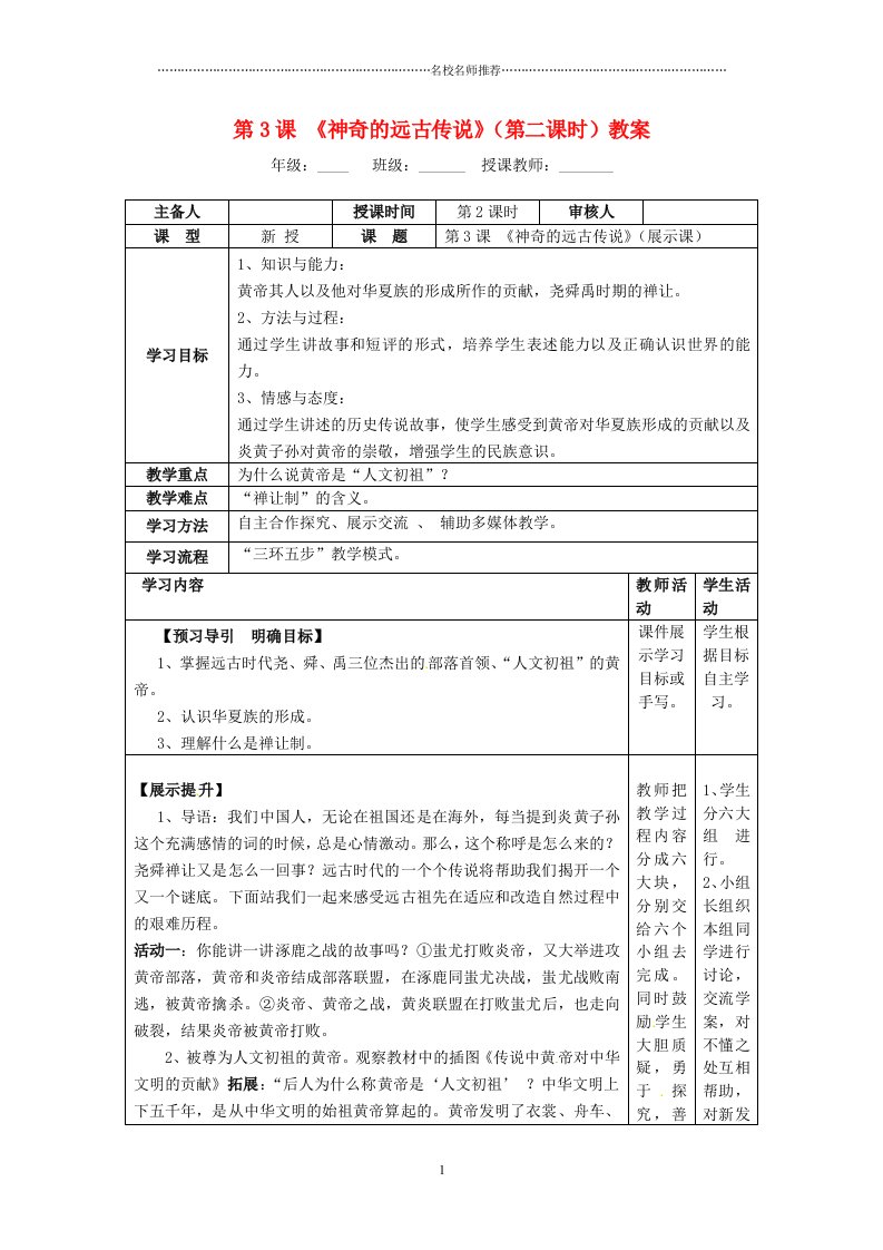 湖南省怀化市通道侗族自治县第一中学初中七年级历史上册