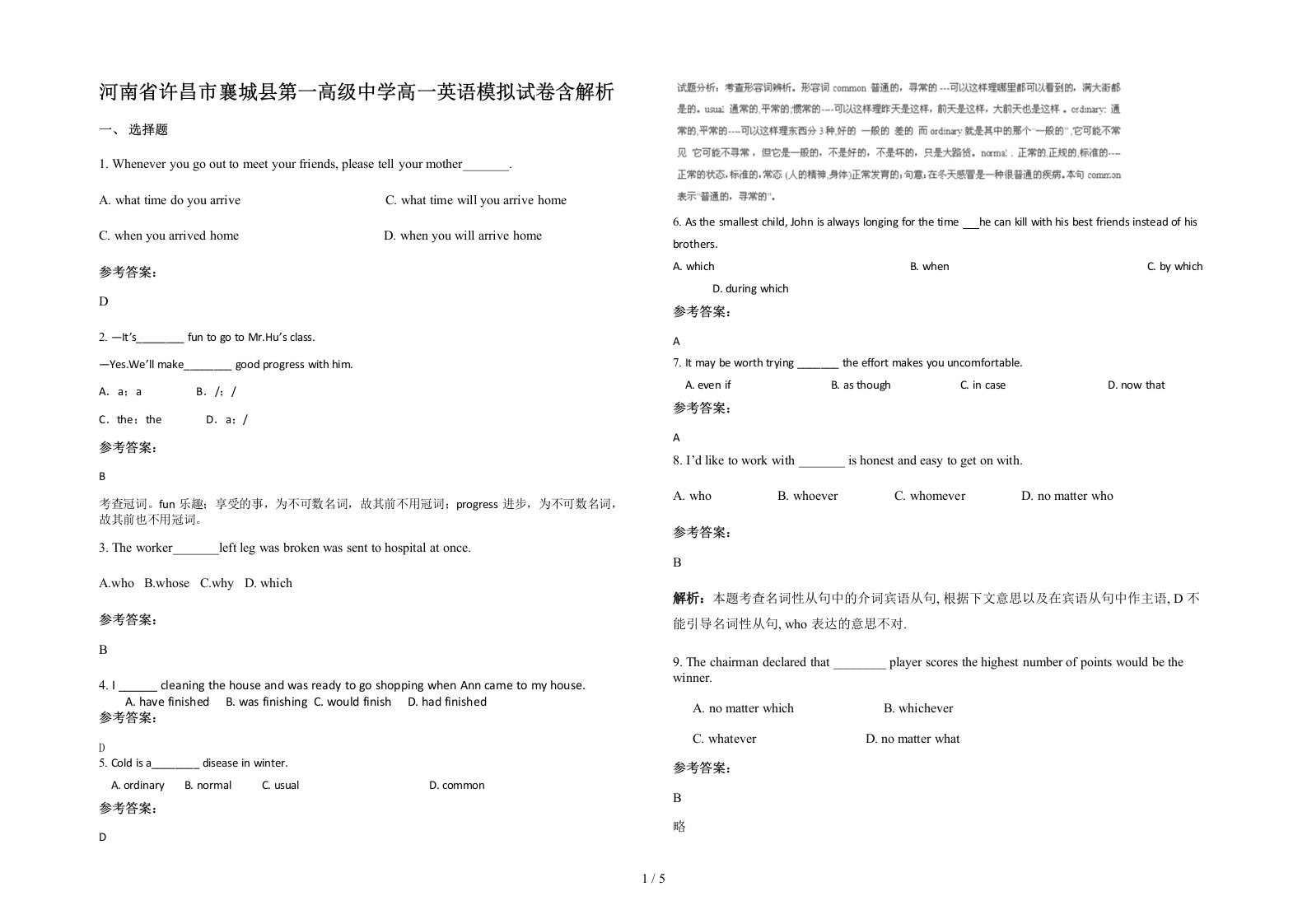 河南省许昌市襄城县第一高级中学高一英语模拟试卷含解析