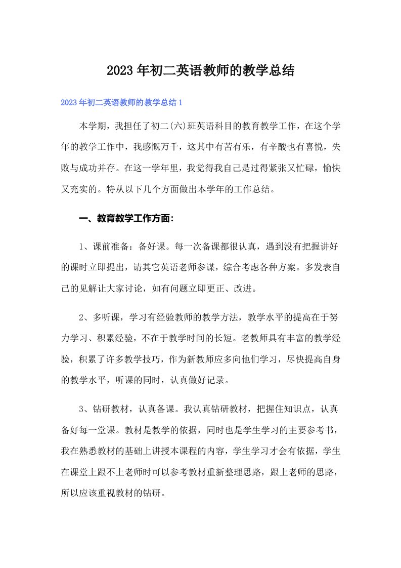 2023年初二英语教师的教学总结