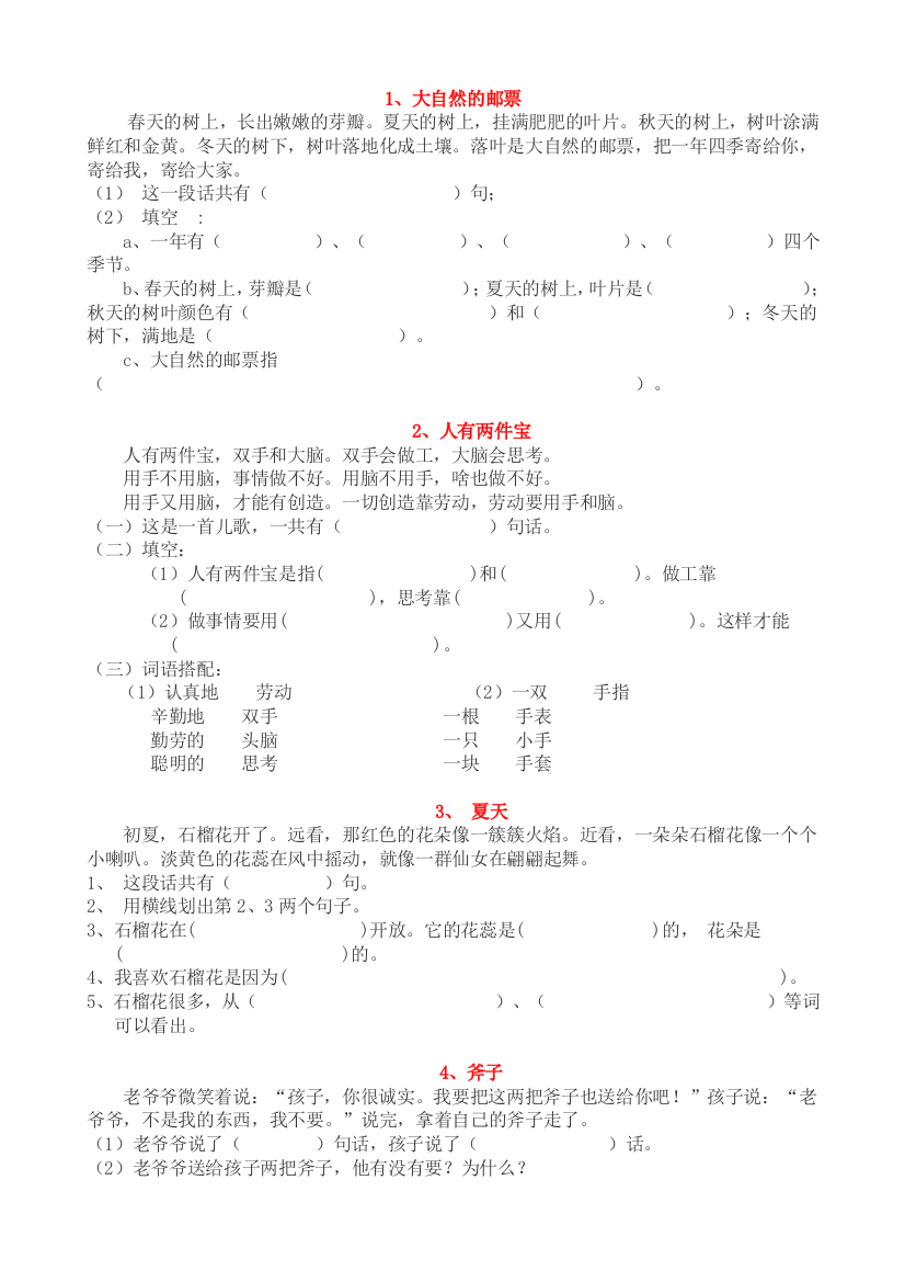 (完整版)小学一年级语文阅读练习题(40篇)