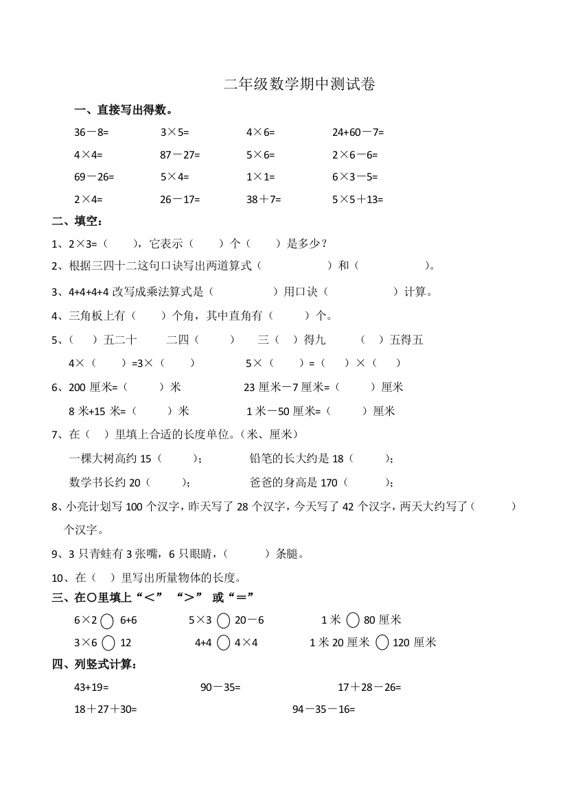 二年级上数学期中测试卷2轻松夺冠人教新课标无答案