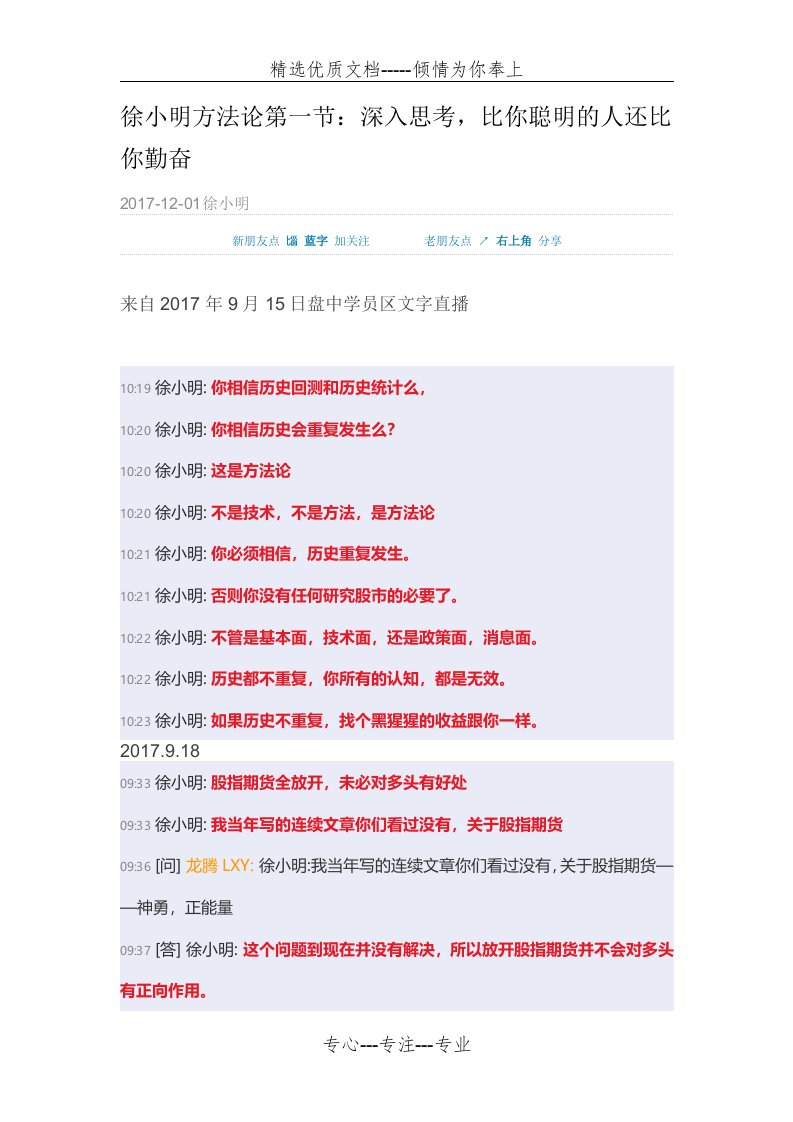 徐小明方法论(共26页)