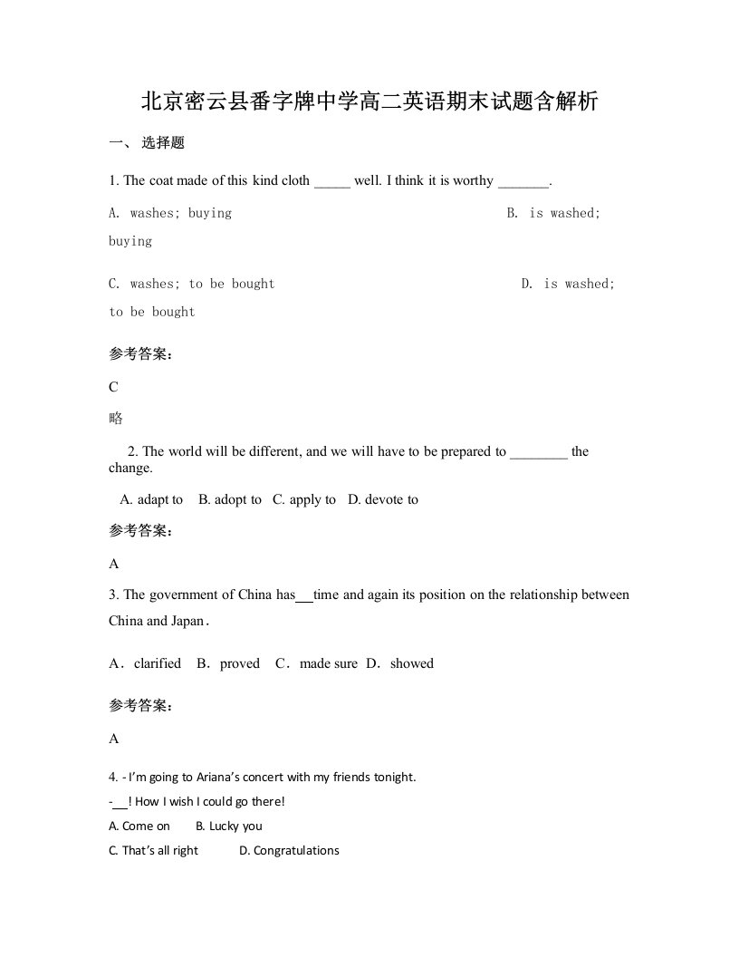 北京密云县番字牌中学高二英语期末试题含解析