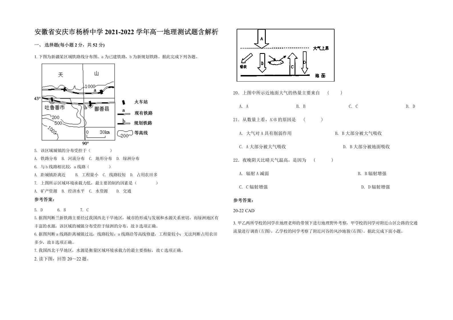 安徽省安庆市杨桥中学2021-2022学年高一地理测试题含解析