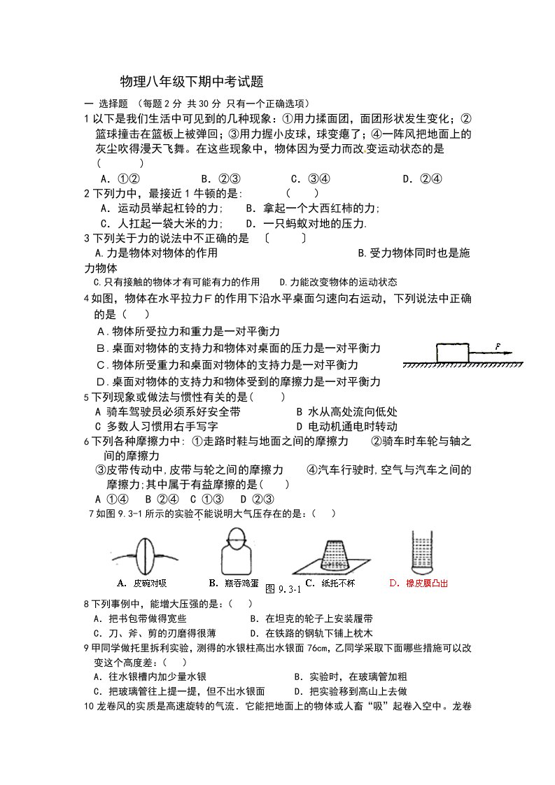 物理八年级下期中考试题