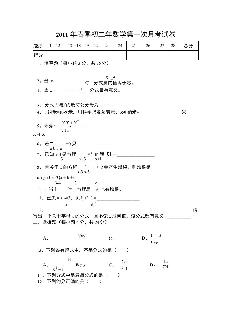 华师大版初中数学八年级下册单元测试-第1次月考【试题试卷】