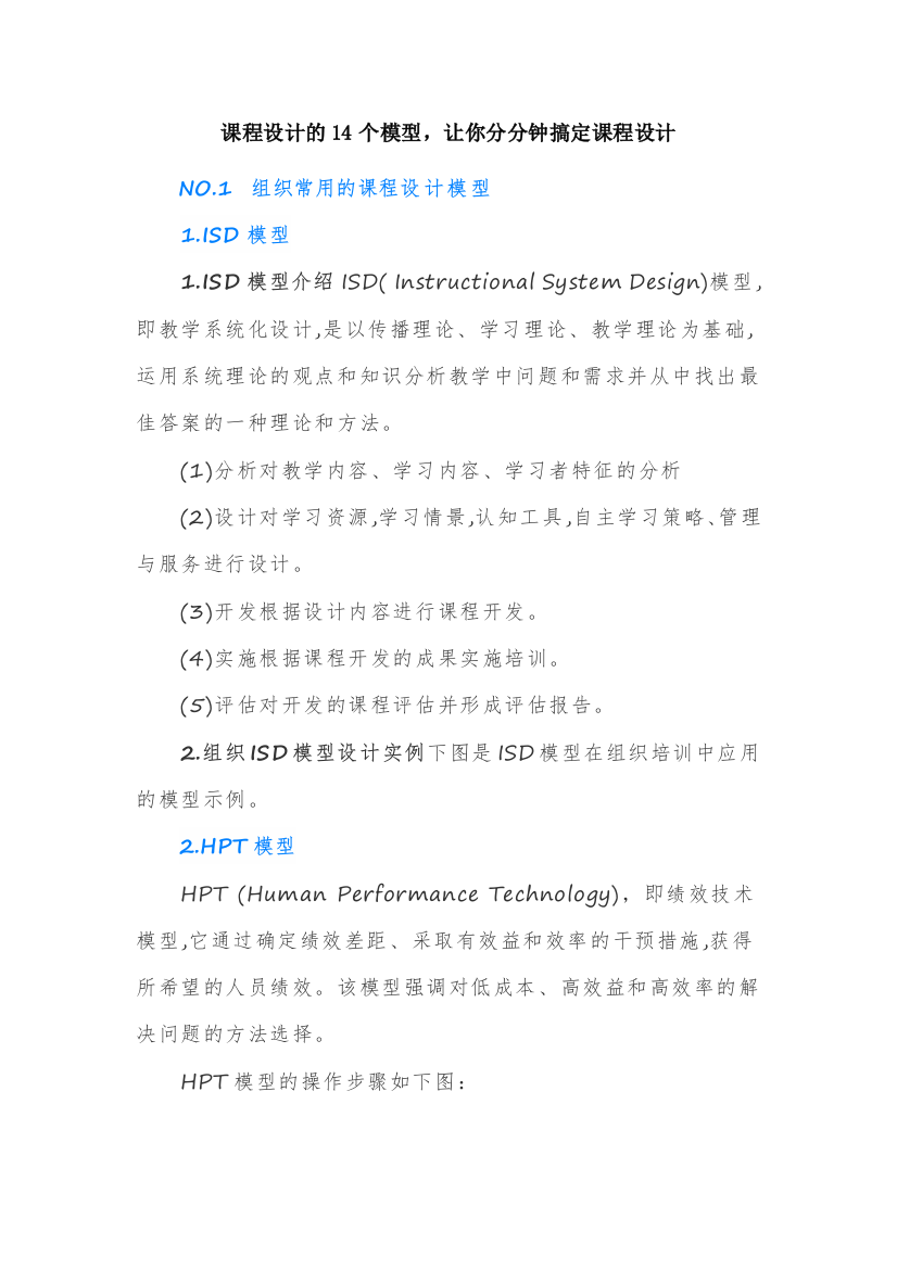 课程设计的14个模型，让你分分钟搞定课程设计