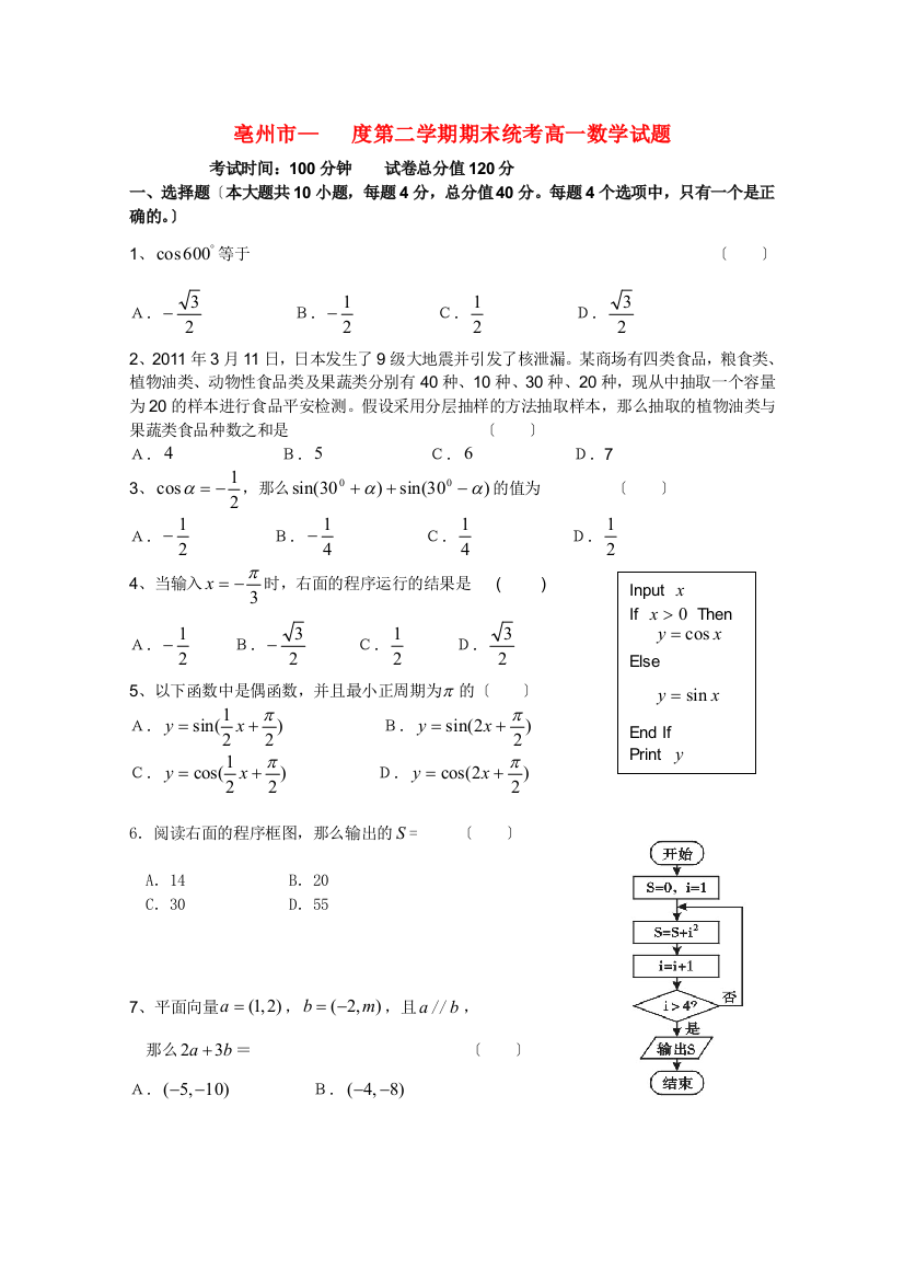 （整理版）亳州市第二学期期末统考高一数学试题