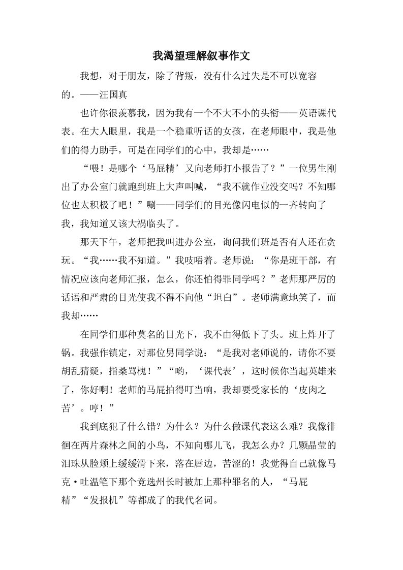 我渴望理解叙事作文