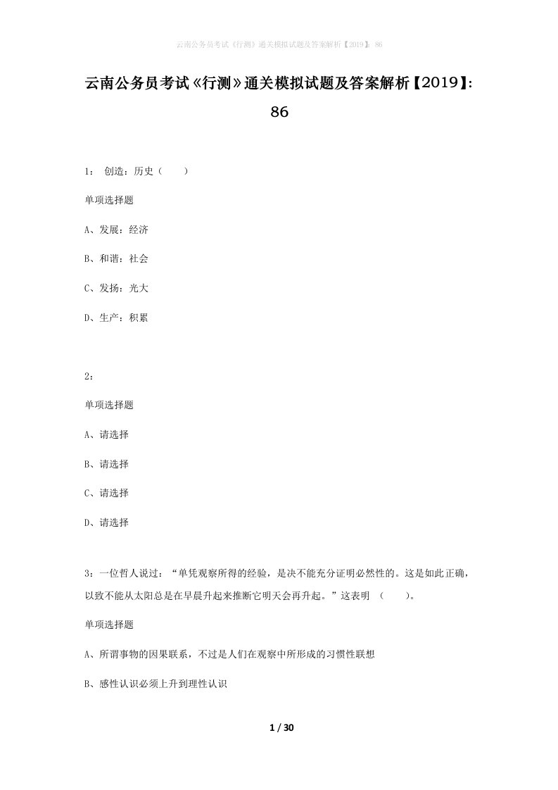 云南公务员考试行测通关模拟试题及答案解析201986_4