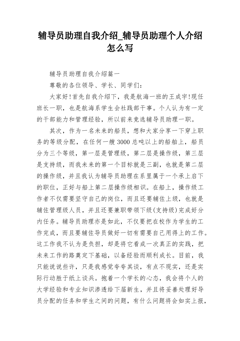 辅导员助理自我介绍_辅导员助理个人介绍怎么写_1