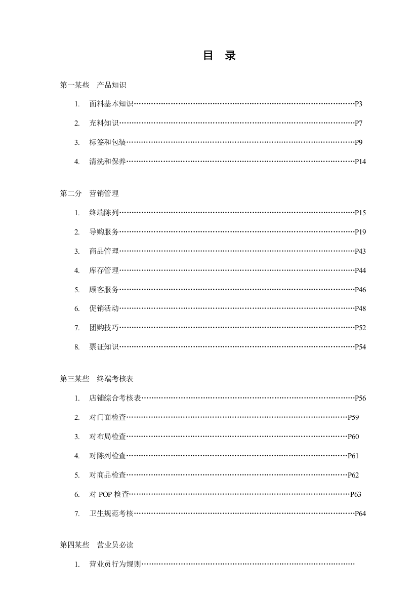 家纺终端导购培训手册存档样本