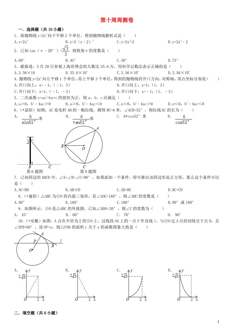 浙江省杭州市绿城育华中学九级数学下册