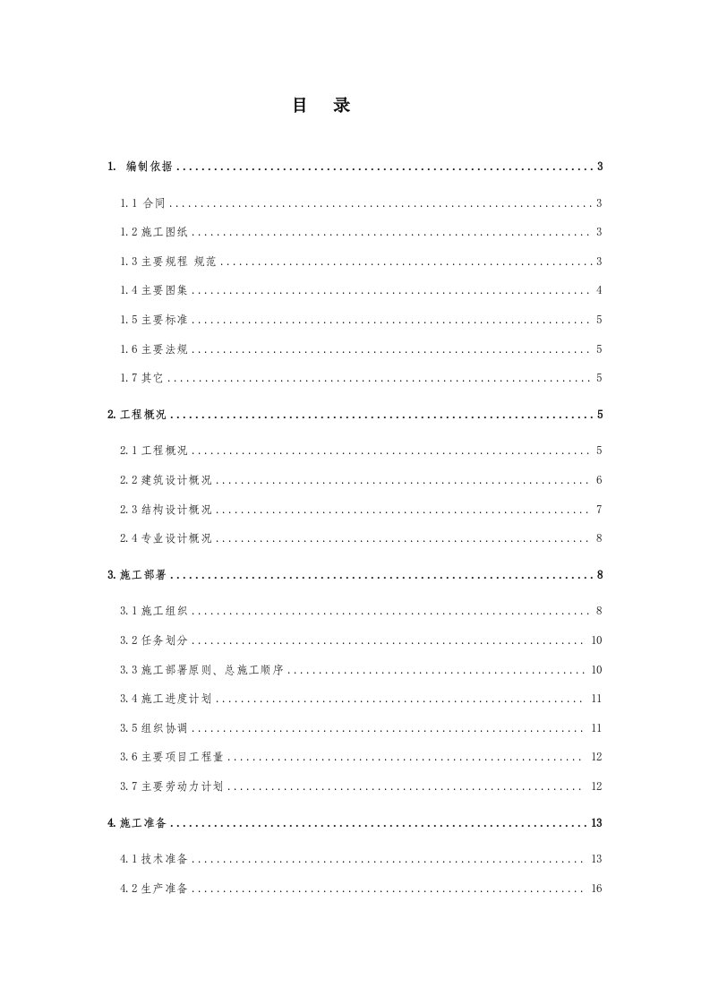 建筑工程管理-某电信局综合楼工程施工组