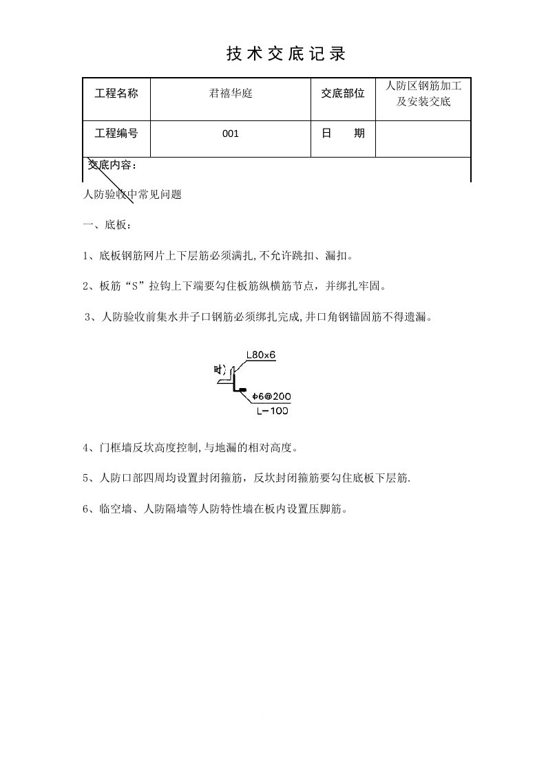 人防钢筋交底