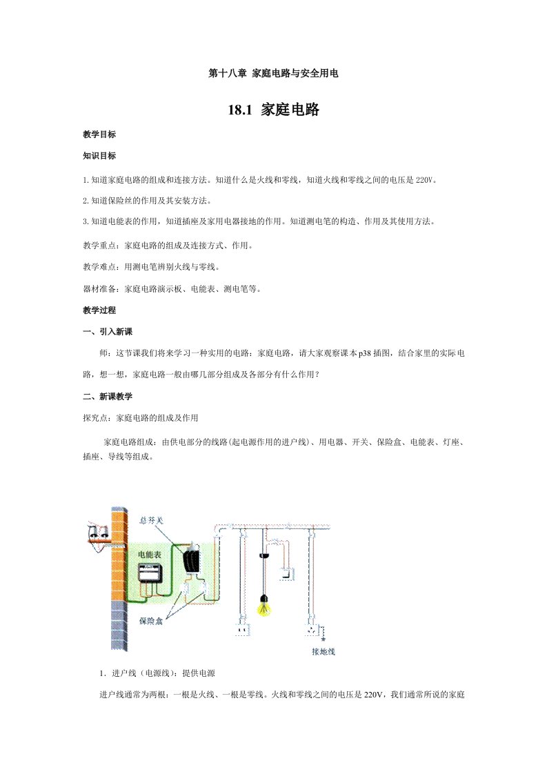 【学练优】2017年春九年级物理下册沪粤版