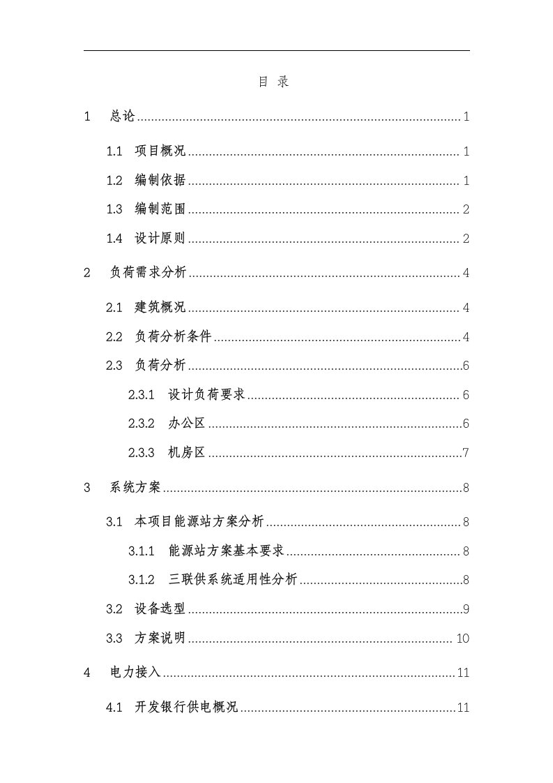 银行数据中心燃气冷热电三联供系统项目可行性实施方案