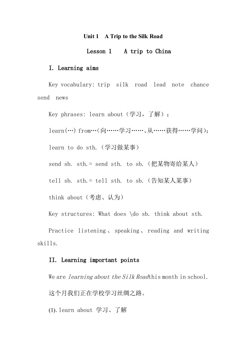 冀教版七年级英语下册unit1全单元教案1