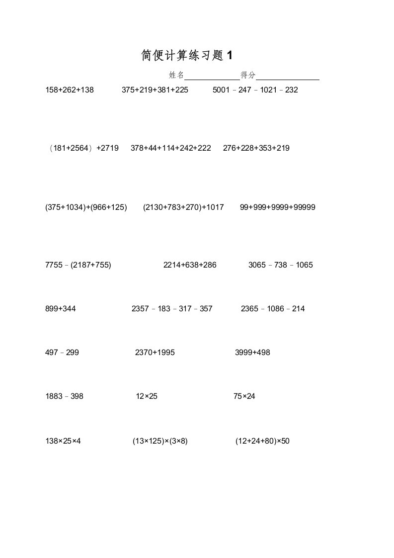 四年级数学简便计算题