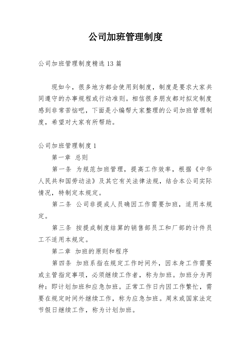 公司加班管理制度_69