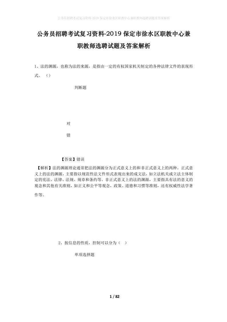 公务员招聘考试复习资料-2019保定市徐水区职教中心兼职教师选聘试题及答案解析