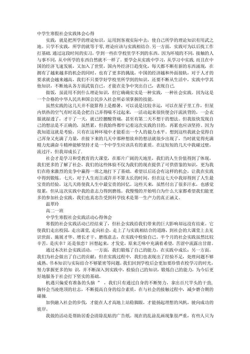 高中生社会实践活动感想