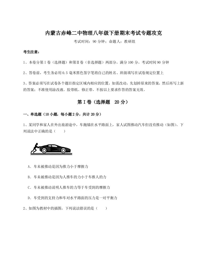 重难点解析内蒙古赤峰二中物理八年级下册期末考试专题攻克试题（解析版）