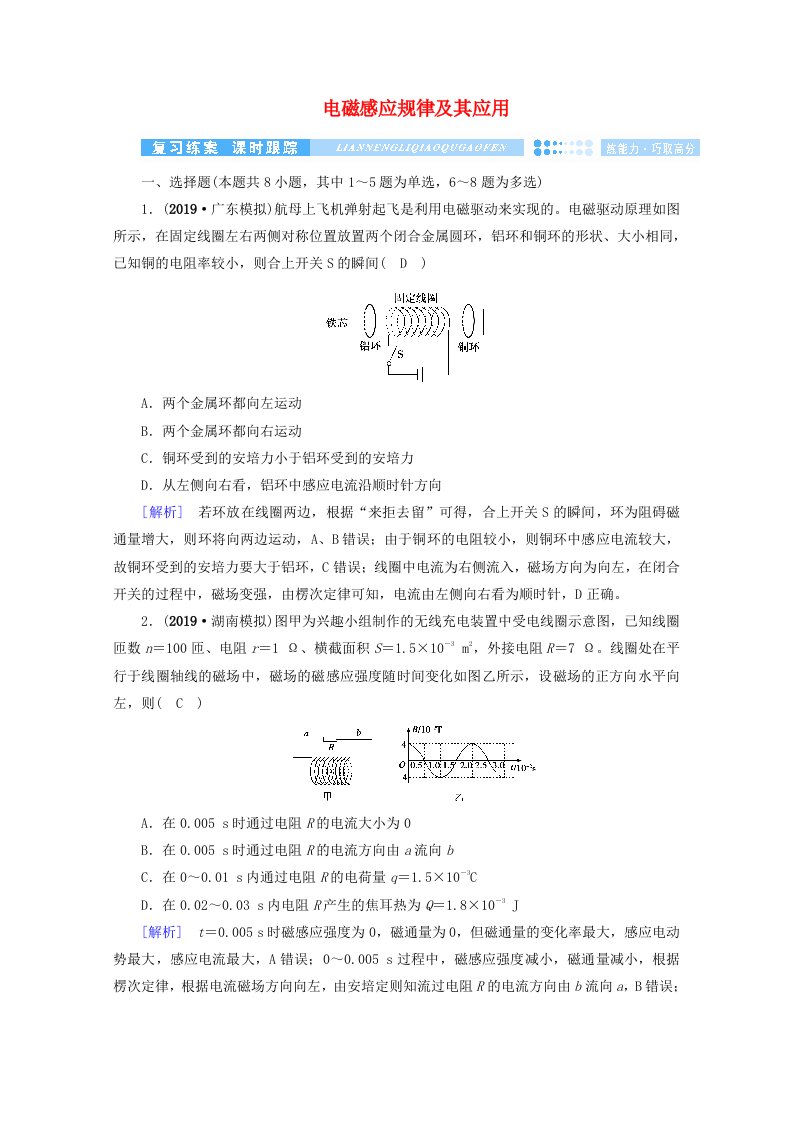 2020高考物理二轮复习600分冲刺专题四电路和电磁感应第12讲电磁感应规律及其应用优练含解析