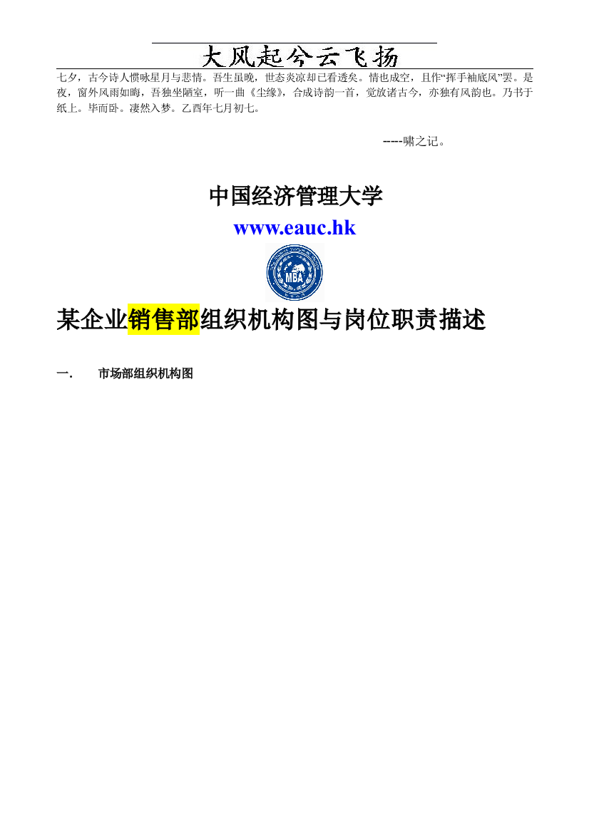 Fjfyogg中国经济管理大学-学员课件《某企业销售部组织机构图与岗位职责描述