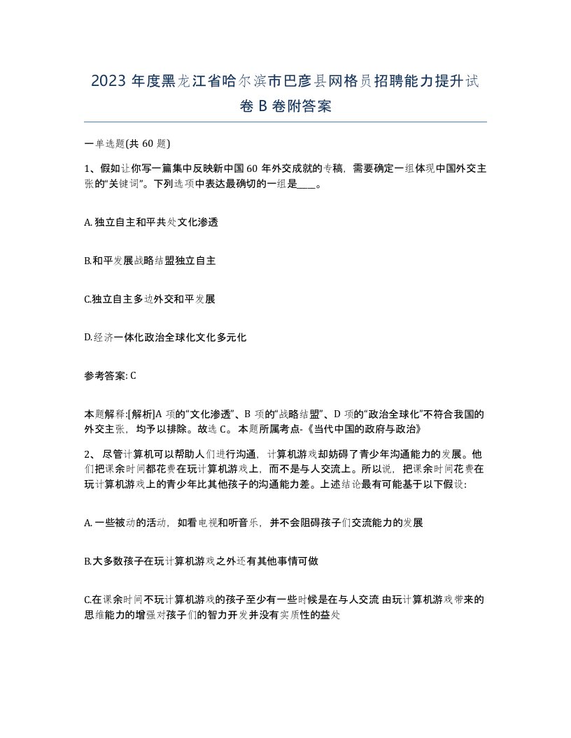 2023年度黑龙江省哈尔滨市巴彦县网格员招聘能力提升试卷B卷附答案