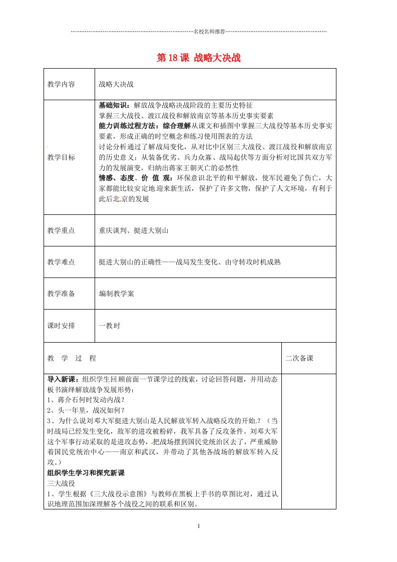 江苏省盐城市亭湖新区实验学校初中八年级历史上册